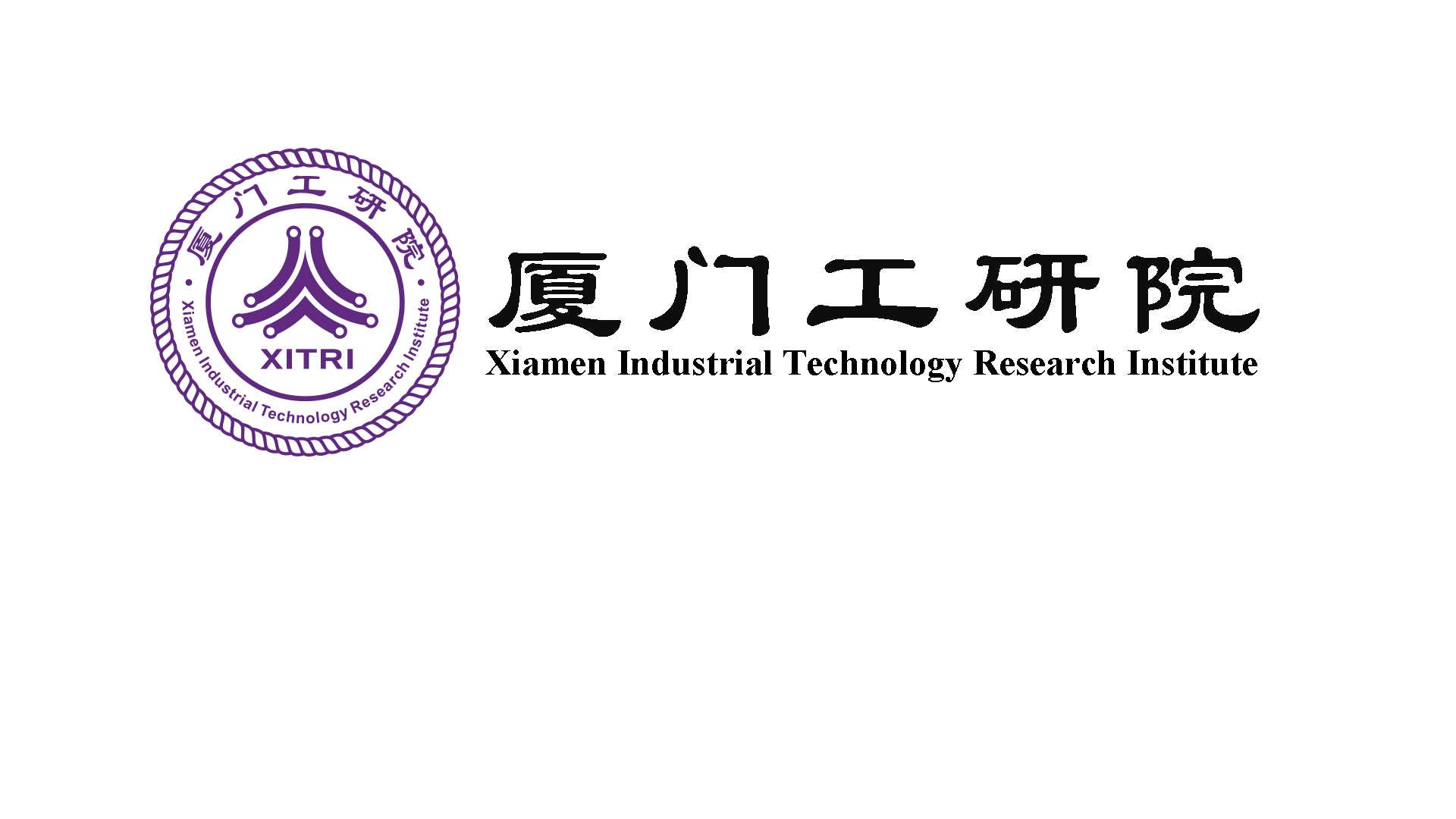 廈門(mén)半導(dǎo)體工業(yè)技術(shù)研發(fā)有限公司